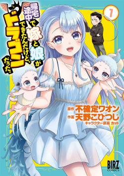 Kitaku Tochuu De Yome To Musume Ga Dekita N Dakedo Dragon Datta