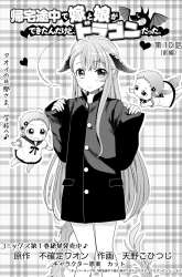Komik Kitaku Tochuu de Yome to Musume ga Dekita n dakedo, Dragon datta Preview Gambar 1