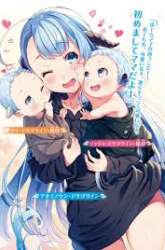 Komik Kitaku Tochuu de Yome to Musume ga Dekita n dakedo, Dragon datta Preview Gambar 2