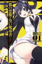 Komik Kitsune no Akuma to Kuroi Grimoire Preview Gambar 3