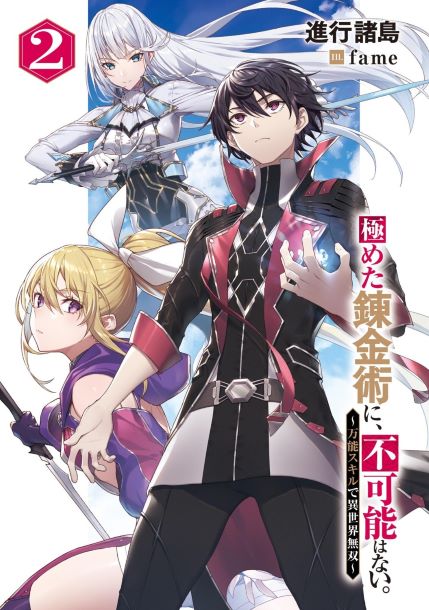 Komik Kiwameta Renkinjutsu ni, Fukanou wa nai. – Bannou Skill de Isekai Musou Bahasa Indonesia - Baca Online Gratis