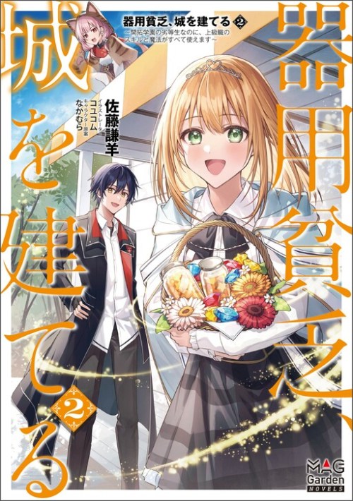 Komik Kiyoubinbou, Jou wo Tateru – Kaitaku Gakuen no Rettousei na no ni, Joukyuu-shoku no Skill to Mahou ga Subete Tsukaemasu Bahasa Indonesia - Baca Online Gratis