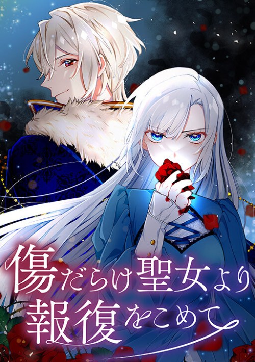 Cover Kizu Darake Seijo Yori Houfuku wo Komete