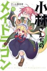 Komik Kobayashi-san Chi no Maid Dragon Preview Gambar 1