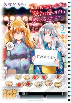 Komik Koe ga dasenai Shoujo wa “Kanojo ga Yasashisugiru” to Omotte iru Bahasa Indonesia - Baca Online Gratis