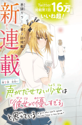 Komik Koe ga dasenai Shoujo wa “Kanojo ga Yasashisugiru” to Omotte iru Preview Gambar 1