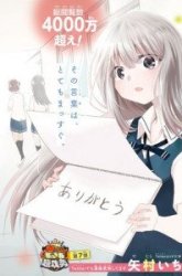 Komik Koe ga dasenai Shoujo wa “Kanojo ga Yasashisugiru” to Omotte iru Preview Gambar 2