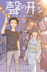 Komik Koe no Katachi Preview Gambar 2