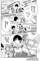 Komik Koi Ni Utsutsu o Nukasube Karazu!! Preview Gambar 3