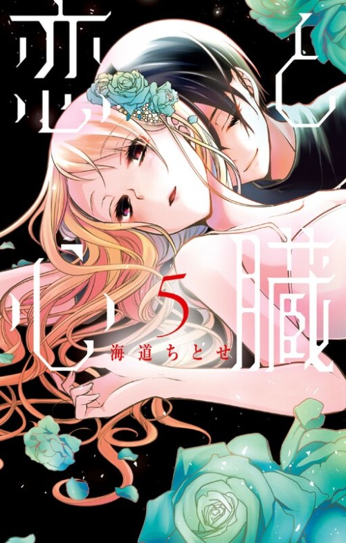 Komik Koi to Shinzou Bahasa Indonesia - Baca Online Gratis