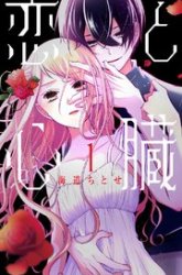 Komik Koi to Shinzou Preview Gambar 1
