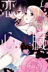 Komik Koi to Shinzou Preview Gambar 2