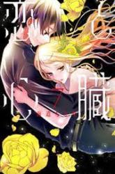 Komik Koi to Shinzou Preview Gambar 4