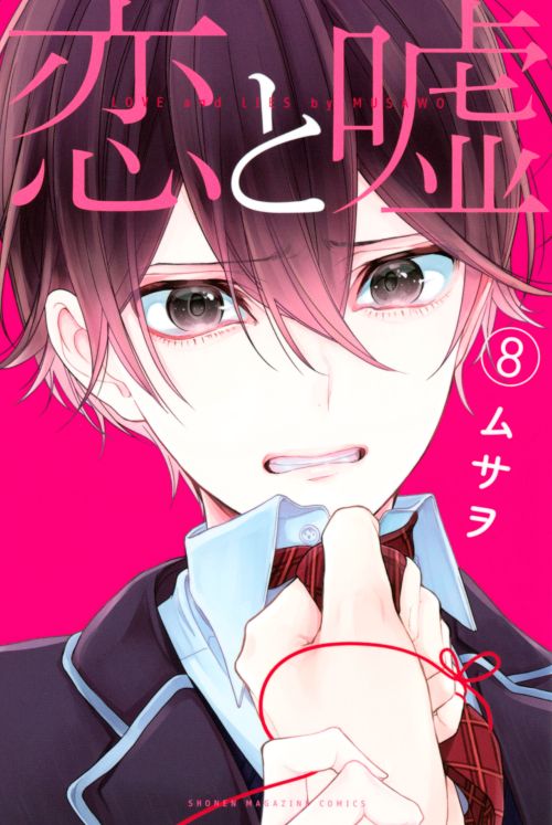 Komik Koi To Uso Bahasa Indonesia - Baca Online Gratis