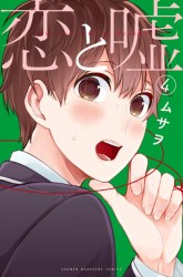 Komik Koi To Uso Preview Gambar 1