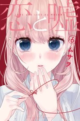 Komik Koi To Uso Preview Gambar 3