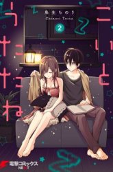 Komik Koi To Utatane Preview Gambar 3