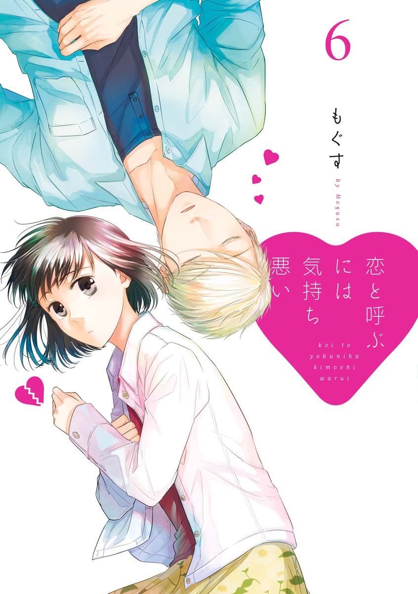 Komik Koi to Yobu ni wa Kimochi Warui Bahasa Indonesia - Baca Online Gratis