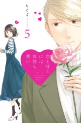 Komik Koi to Yobu ni wa Kimochi Warui Preview Gambar 4