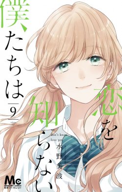 Komik Koi wo Shiranai Bokutachi wa Bahasa Indonesia - Baca Online Gratis