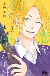 Komik Koi wo Shiranai Bokutachi wa Preview Gambar 1
