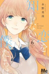 Komik Koi wo Shiranai Bokutachi wa Preview Gambar 2