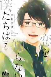 Komik Koi wo Shiranai Bokutachi wa Preview Gambar 3