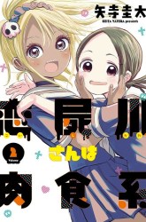 Komik Koishigawa-san wa Nikushokukei Preview Gambar 4