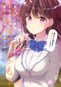 Komik Koisuru Otome wa Eromanga ni Yume wo Miru Bahasa Indonesia - Baca Online Gratis