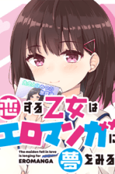 Komik Koisuru Otome wa Eromanga ni Yume wo Miru Preview Gambar 2
