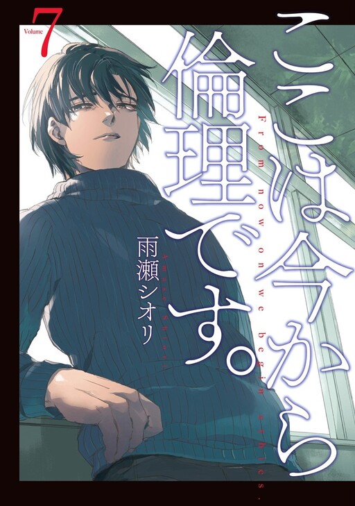 Sampul Koko wa Ima kara Rinri desu