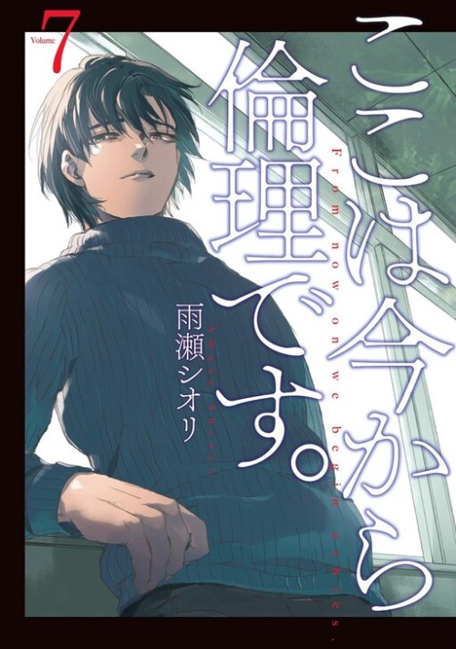 Sampul Koko wa Ima kara Rinri desu