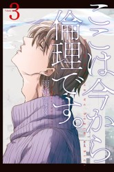 Komik Koko wa Ima kara Rinri desu Preview Gambar 2