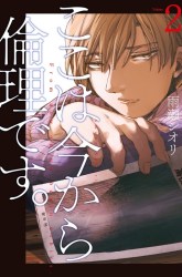Komik Koko wa Ima kara Rinri desu Preview Gambar 3