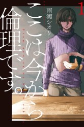Komik Koko wa Ima kara Rinri desu Preview Gambar 4