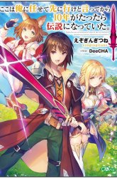 Komik Koko wa Ore ni Makasete Saki ni Ike to Itte kara 10 Nen ga Tattara Densetsu ni Natteita Preview Gambar 1