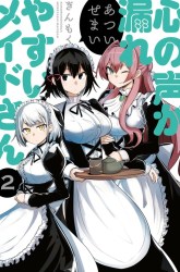 Komik Kokoro no Koe ga Moreyasui Maid-san Preview Gambar 2