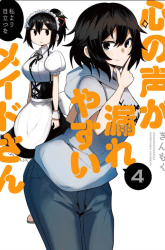 Komik Kokoro no Koe ga Moreyasui Maid-san Preview Gambar 4