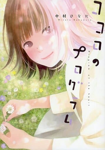 Cover Kokoro no Program