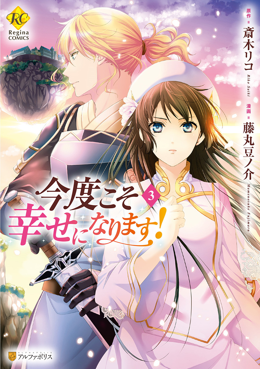 Komik Kondo Koso Shiawase ni Narimasu! Bahasa Indonesia - Baca Online Gratis