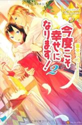Komik Kondo Koso Shiawase ni Narimasu! Preview Gambar 3
