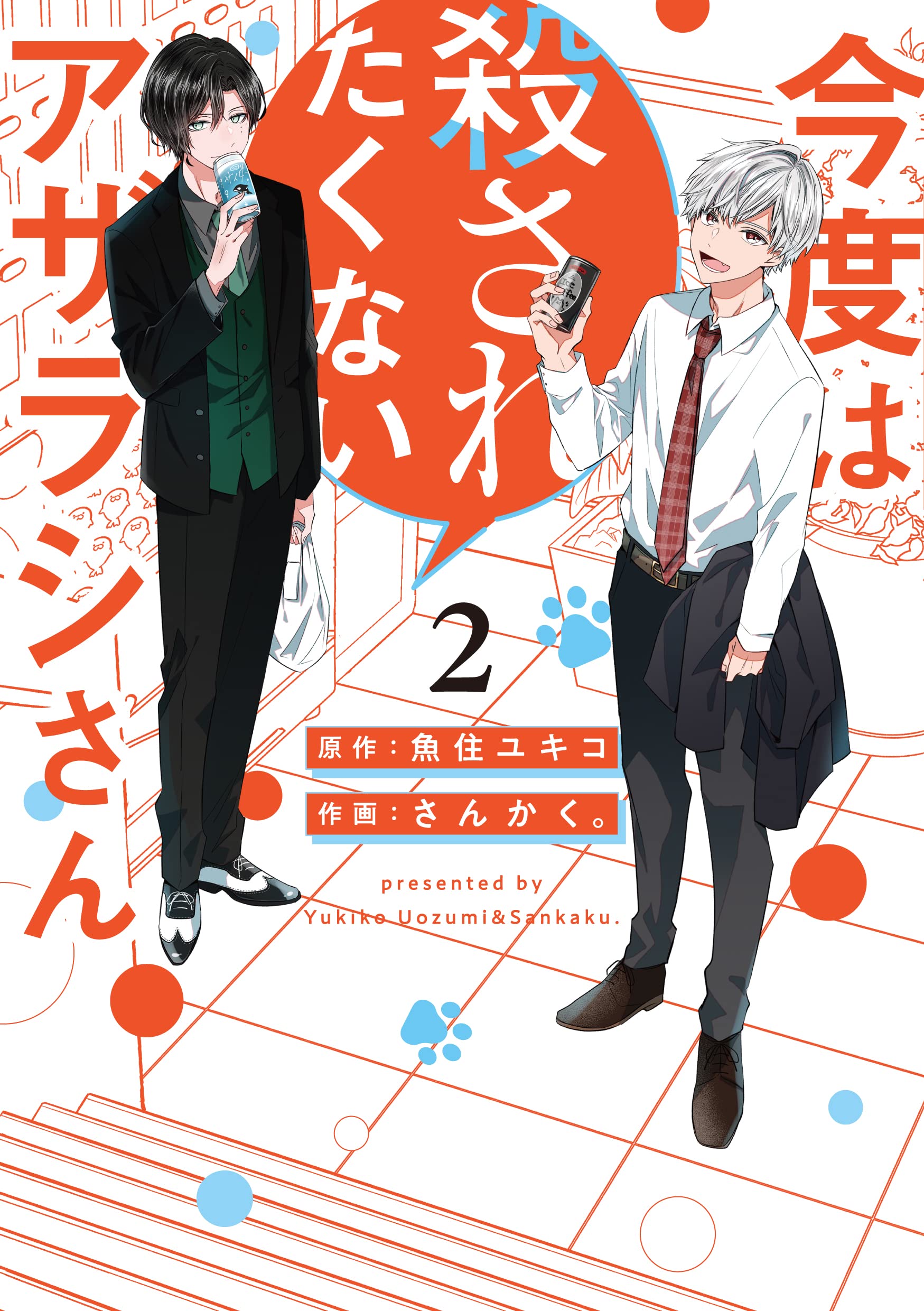 Komik Kondo wa Korosaretakunai Azarashi-San Bahasa Indonesia - Baca Online Gratis