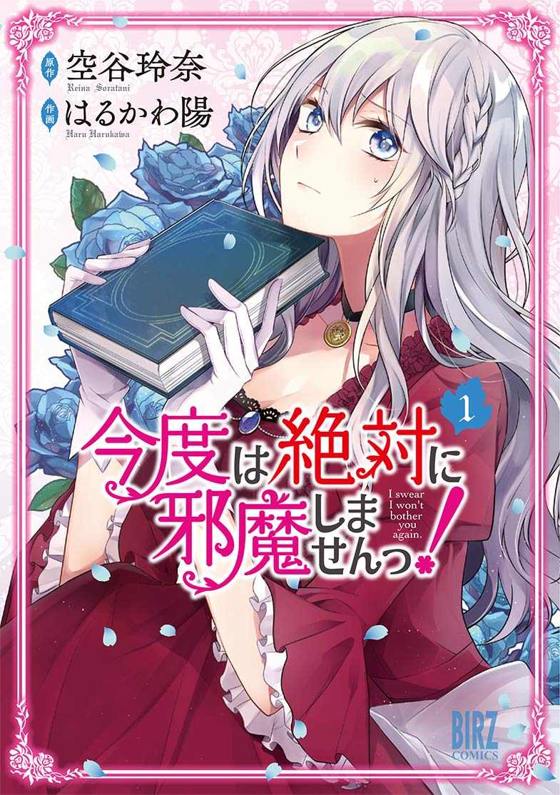 Komik Kondo wa Zettai ni Jama Shimasen! Bahasa Indonesia - Baca Online Gratis
