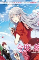 Komik Kondo wa Zettai ni Jama Shimasen! Preview Gambar 4