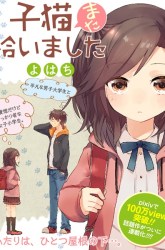 Komik Koneko Mata Hiroimashita Preview Gambar 1