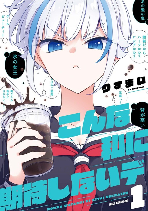 Komik Konna Watashi ni Kitaishinai de Bahasa Indonesia - Baca Online Gratis