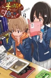 Komik Kono Bijutsubu ni wa Mondai ga Aru! Preview Gambar 2