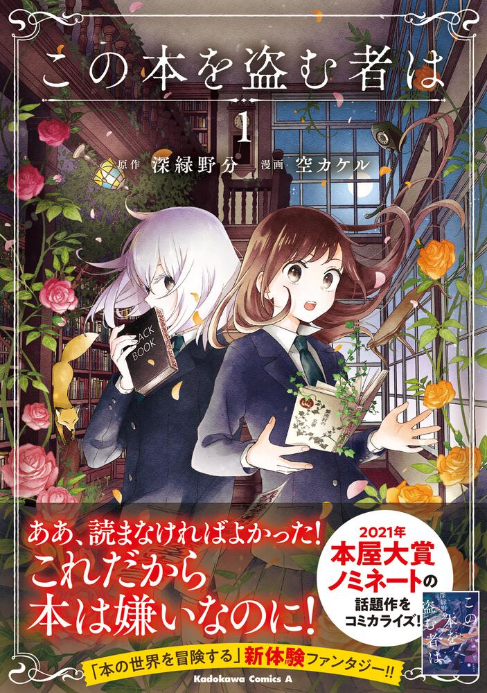 Cover Kono Hon Wo Nusumu Mono Wa