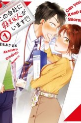 Komik Kono Kaisha ni Suki na Hito ga Imasu Preview Gambar 4