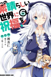 Komik Kono Subarashii Sekai ni Shukufuku o! Preview Gambar 1